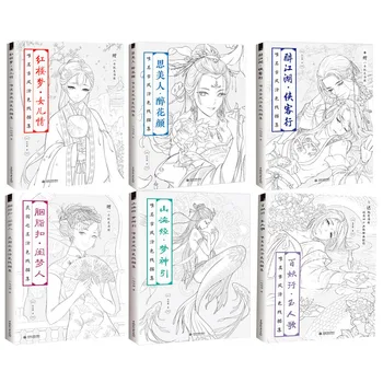 Cele mai noi Hot Chinez Cărți de Colorat Linie Desen Manual de Pictura Antică Frumusețe Adult Anti-stres Carte de Colorat Livros Cărți de Artă