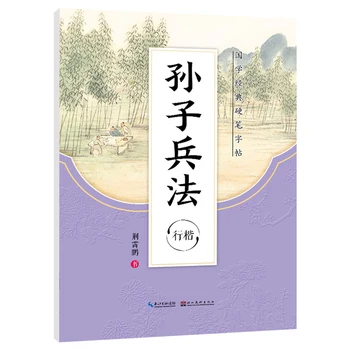 Greu Stilou Caiet Rulează Script-Ul Regulat Caligrafie Carte Practica Standard Caracter Tutorial Tao Te Ching Clasic Chinez Set