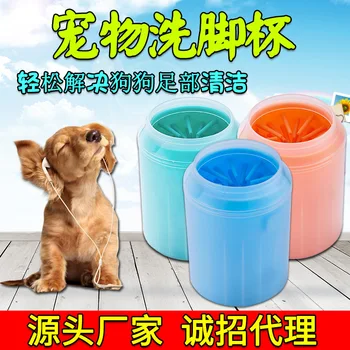 Produse pentru animale de companie nou piciorul cupa Amazon populare picior de spălare de câine producător de produse de vânzări directe